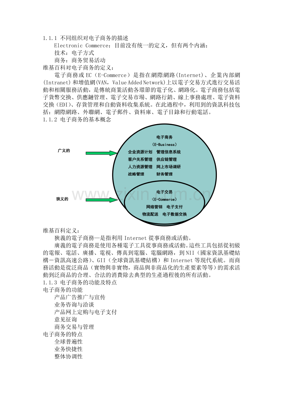 电子商务基础电子教案(全).doc_第3页