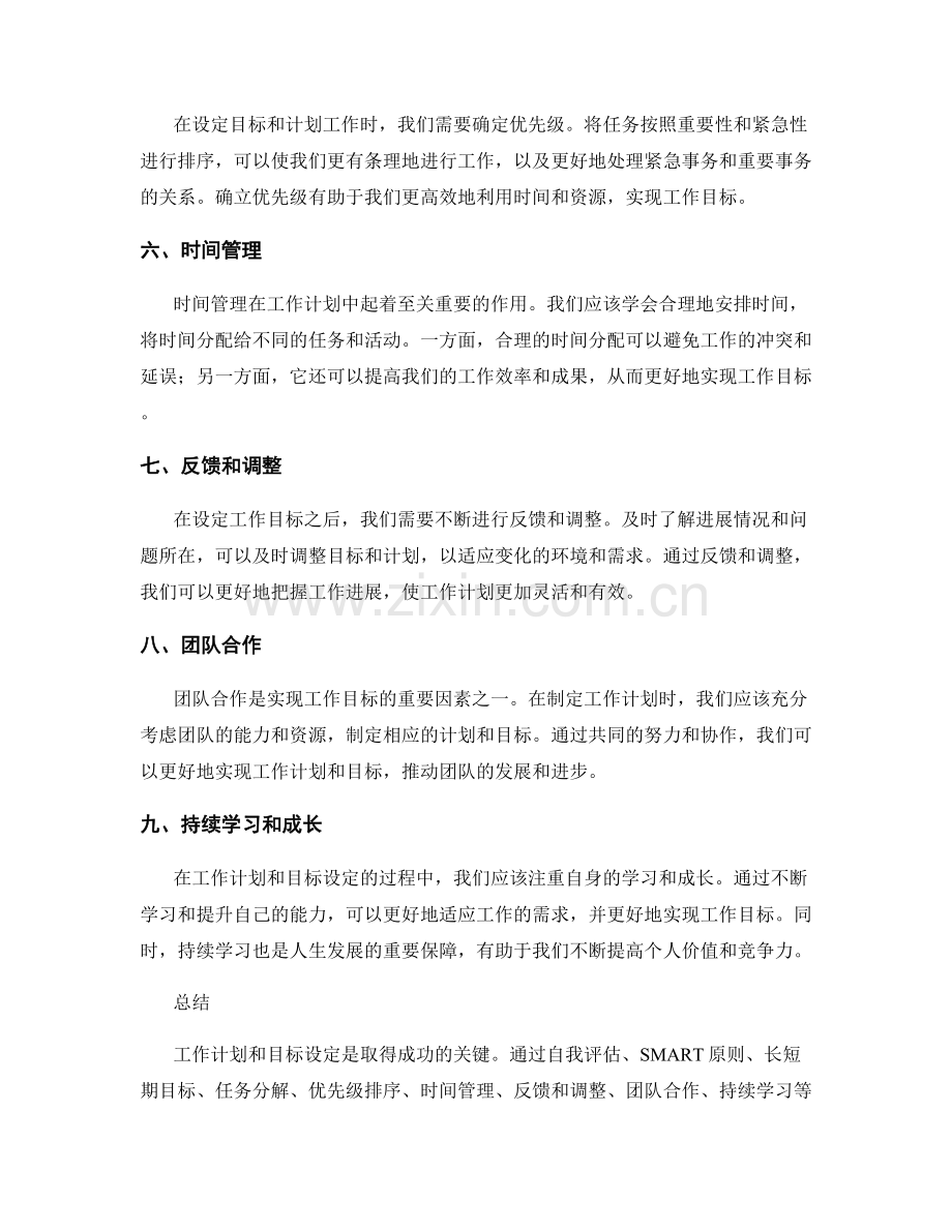 工作计划与目标设定方法.docx_第2页