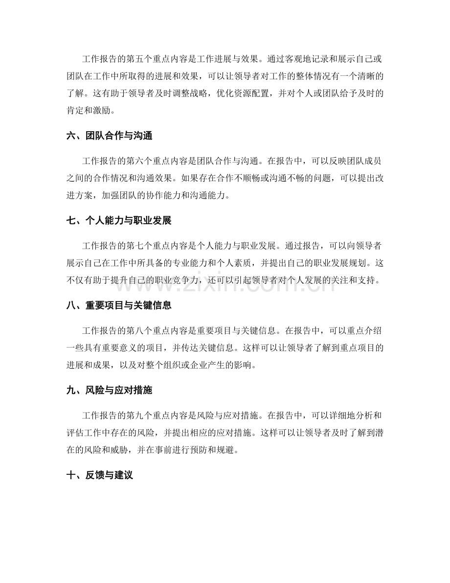 工作报告的重点内容与核心消息.docx_第2页