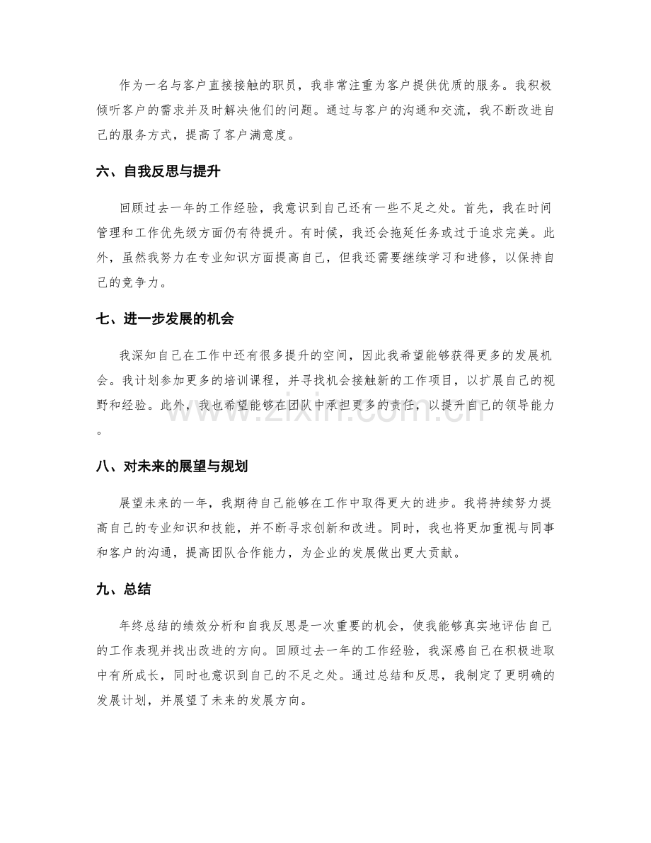 年终总结的绩效分析和自我反思.docx_第2页