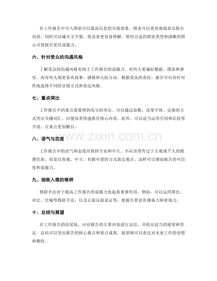 工作报告的逻辑性与说服力的技巧.docx_第2页