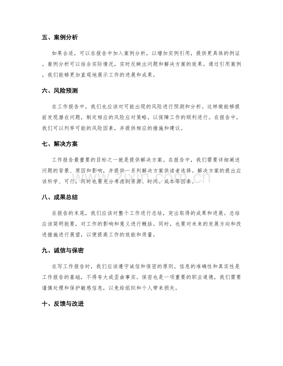 工作报告中的重要细节表达技巧.docx_第2页