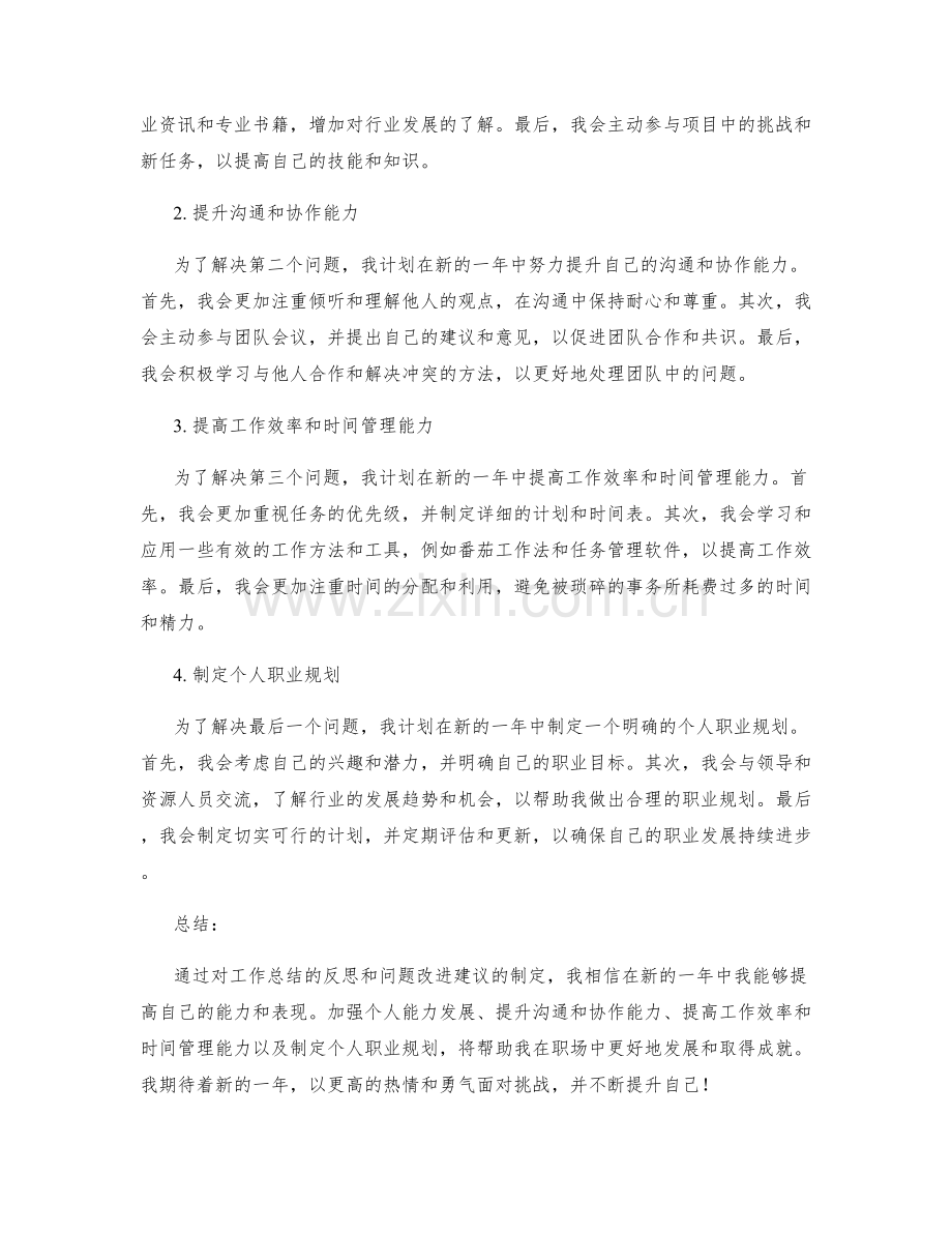 工作总结的反思与问题改进建议.docx_第2页