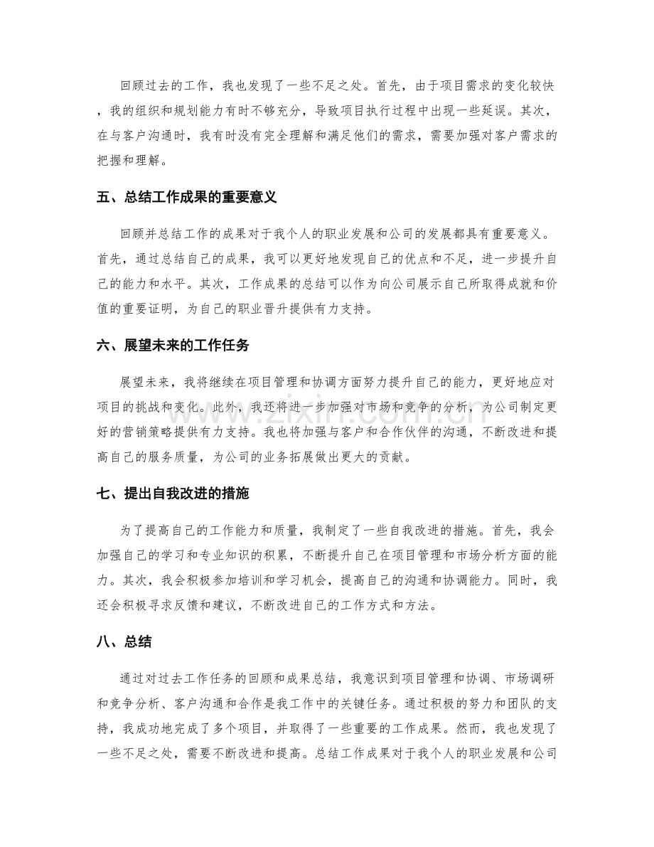 工作总结的关键任务回顾与成果总结.docx_第2页