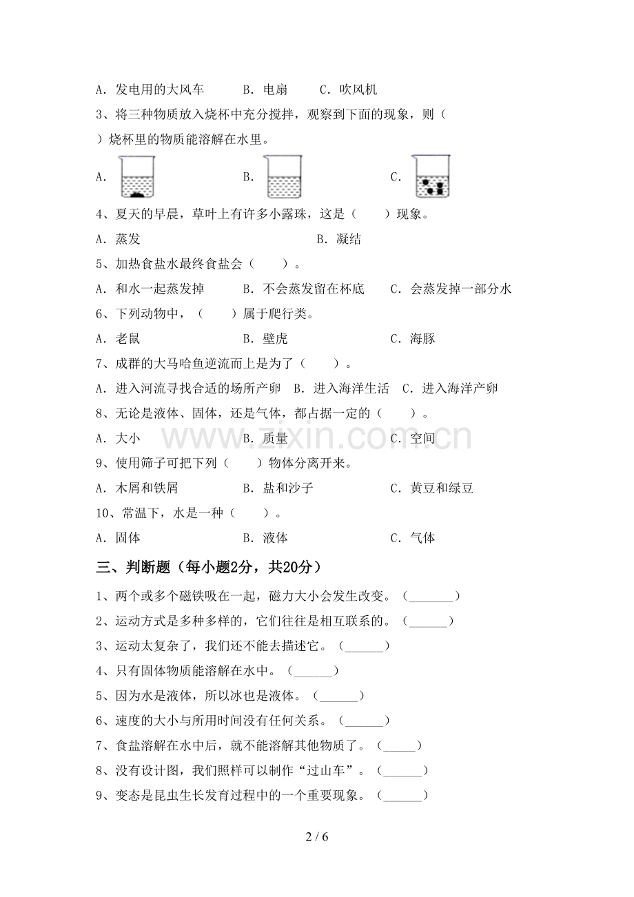 新人教版三年级科学下册期中试卷(含答案).doc_第2页