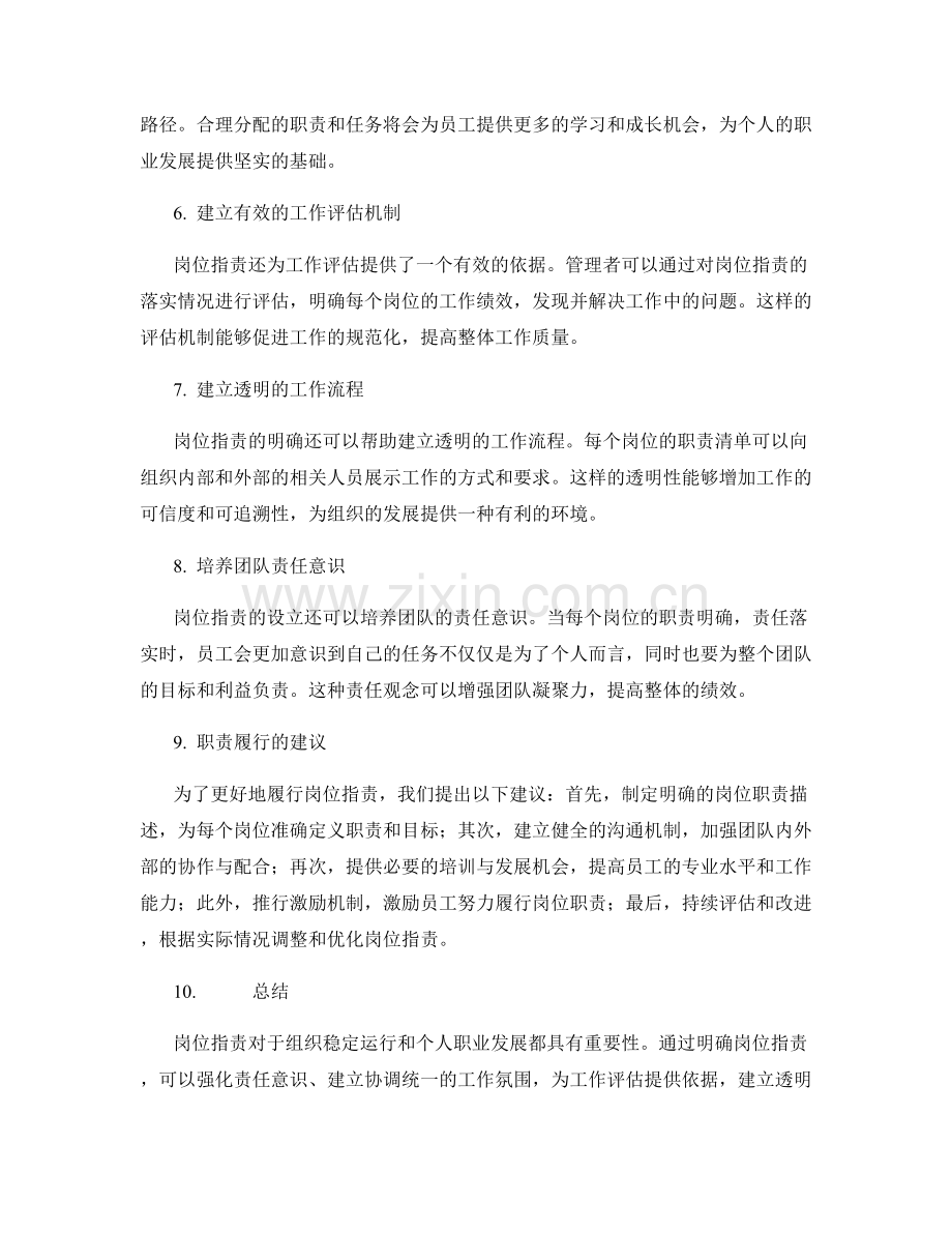 岗位职责的重要性与职责履行建议.docx_第2页