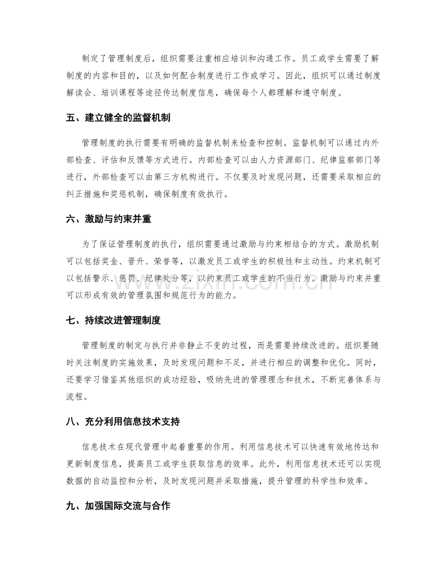 管理制度制定与执行措施.docx_第2页