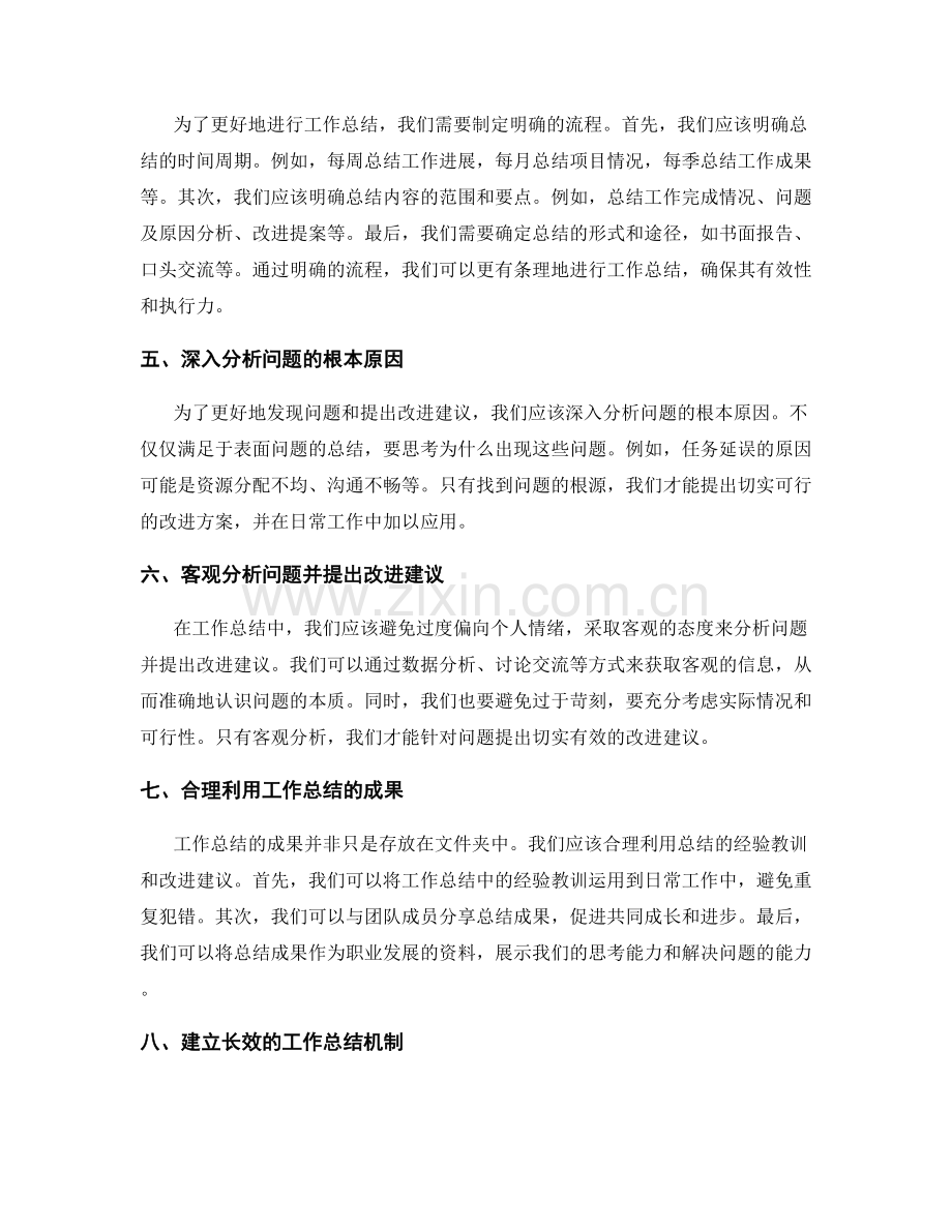 工作总结的问题改进提案.docx_第2页