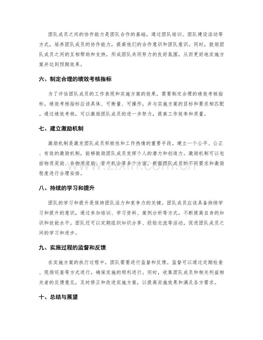 实施方案的执行团队建设与绩效考核.docx_第2页