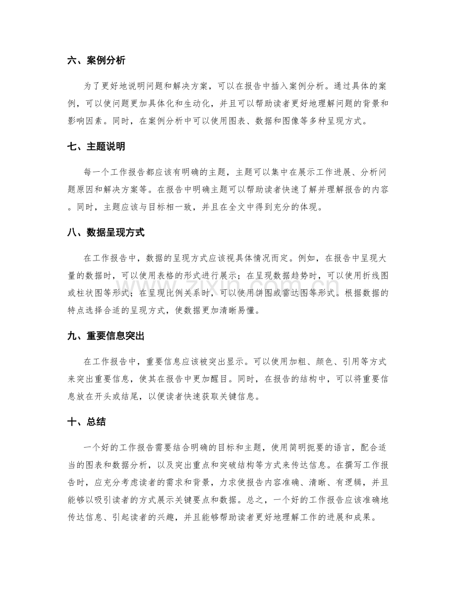 工作报告中的关键要点和数据呈现方式.docx_第2页