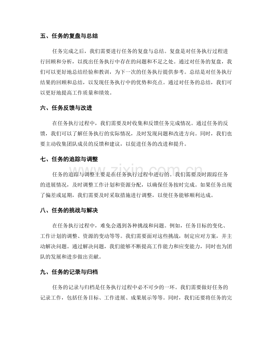 工作总结中关联任务与绩效互动.docx_第2页