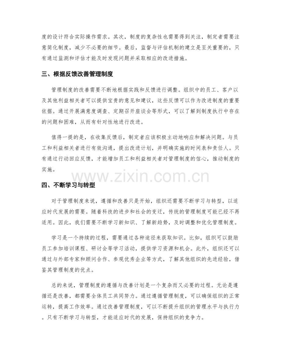 管理制度的遵循与改善计划.docx_第2页