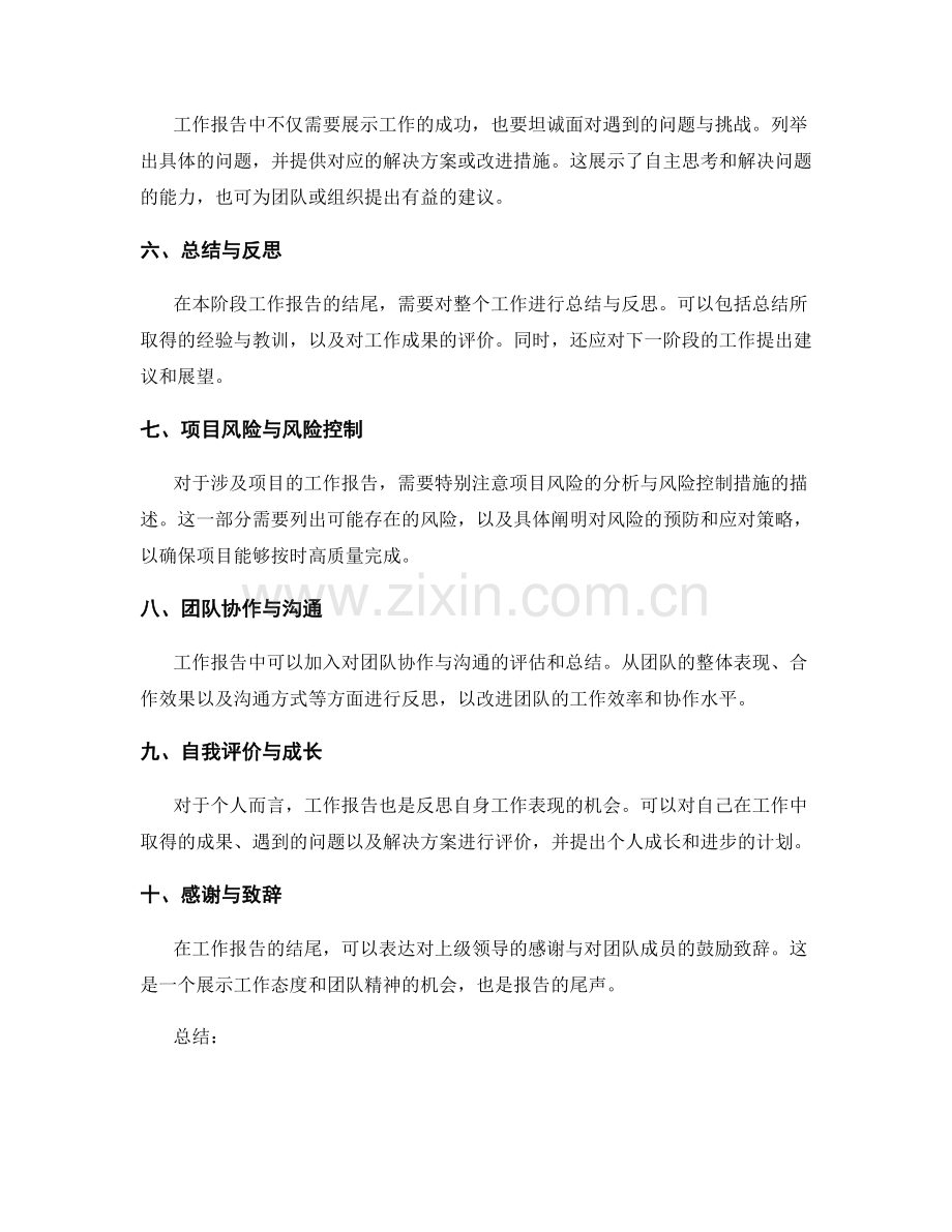 工作报告的结构与大纲设计.docx_第2页