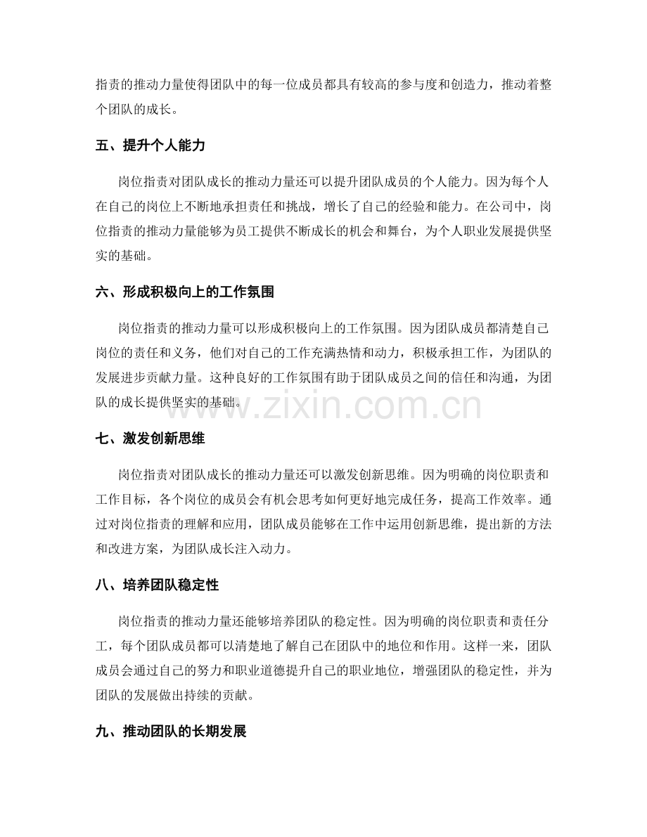 岗位职责对团队成长的推动力量.docx_第2页