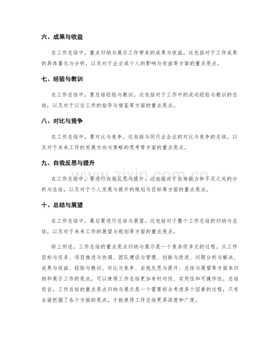 工作总结的重点亮点归纳与展示.docx_第2页