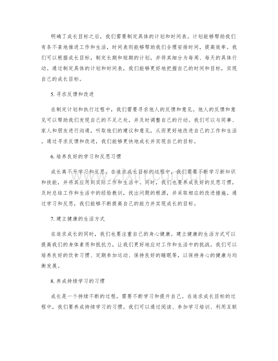 年终总结的关键结果与成长目标.docx_第2页