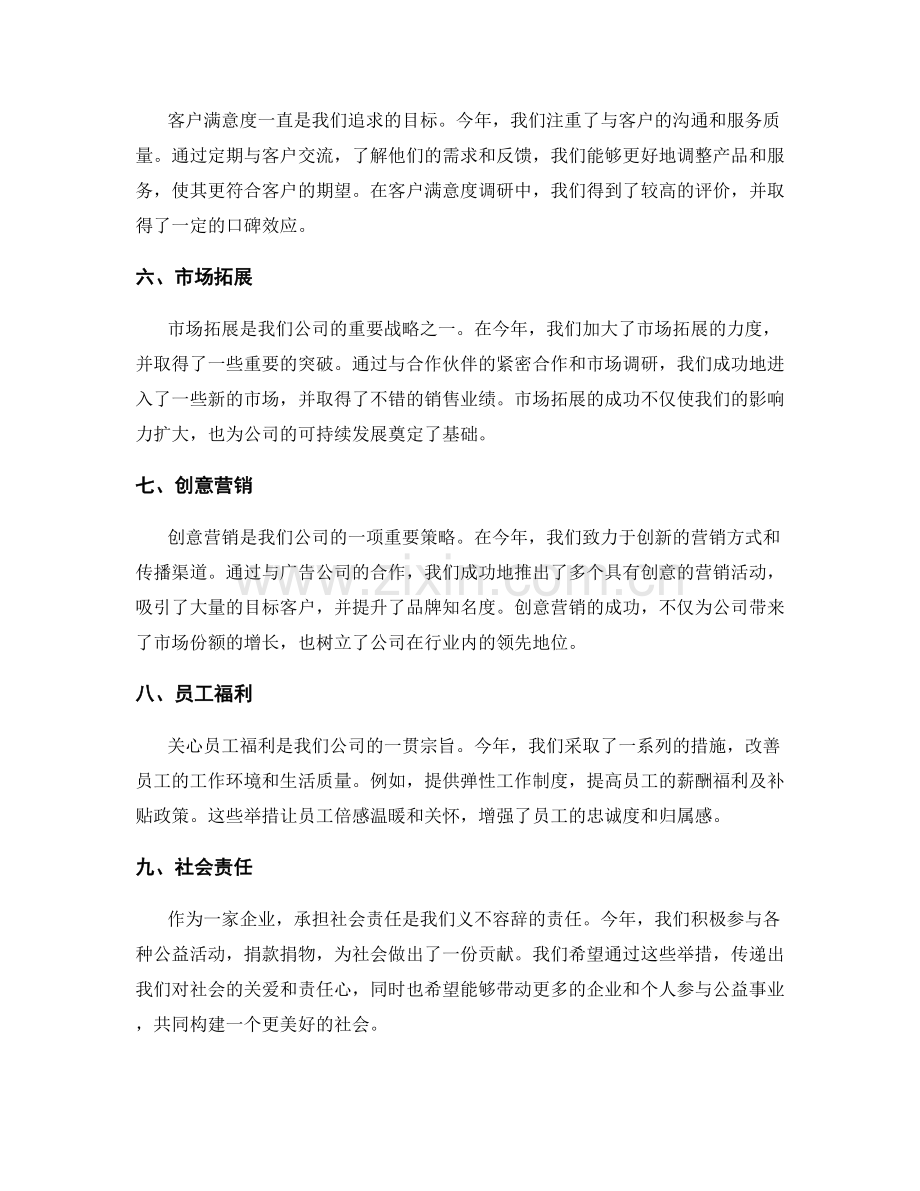 年终总结中的重点和亮点呈现.docx_第2页