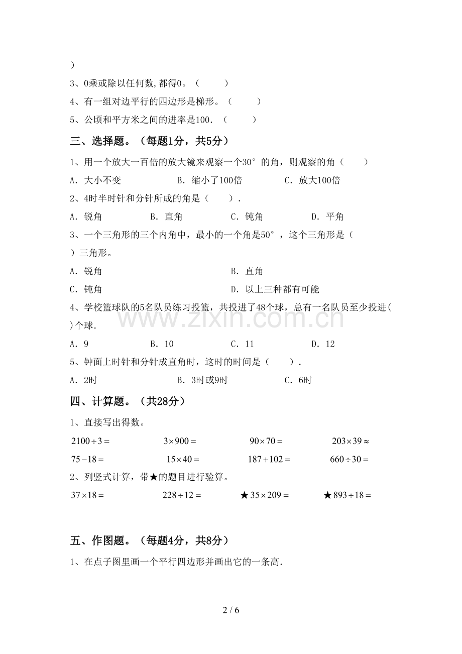 部编人教版四年级数学上册期末考试卷(下载).doc_第2页