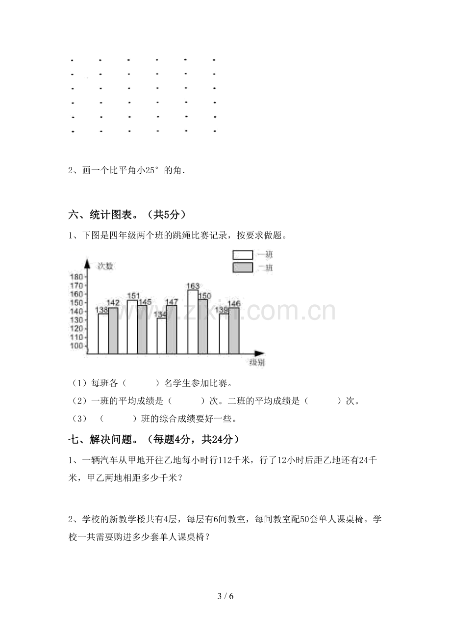 部编人教版四年级数学上册期末考试卷(下载).doc_第3页