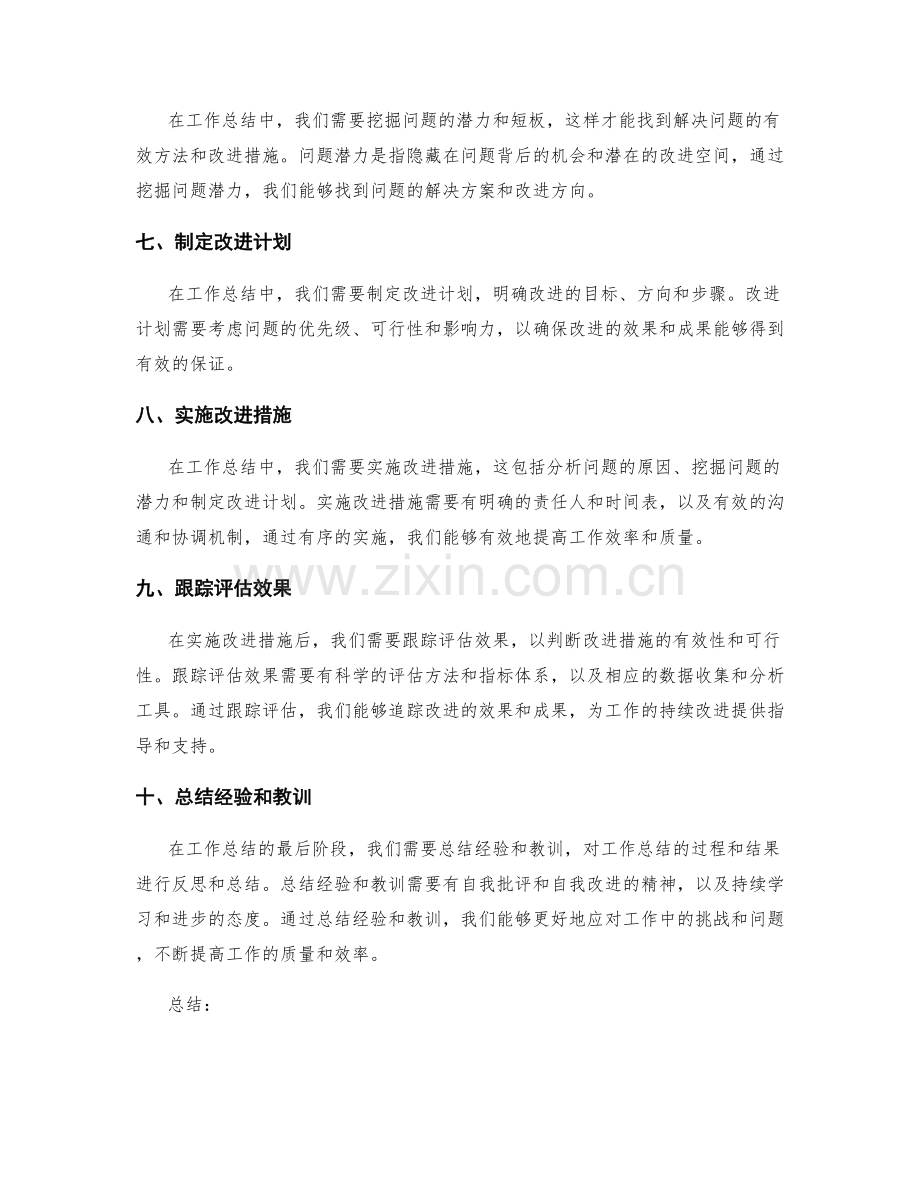 工作总结的重点成果总结方法.docx_第2页