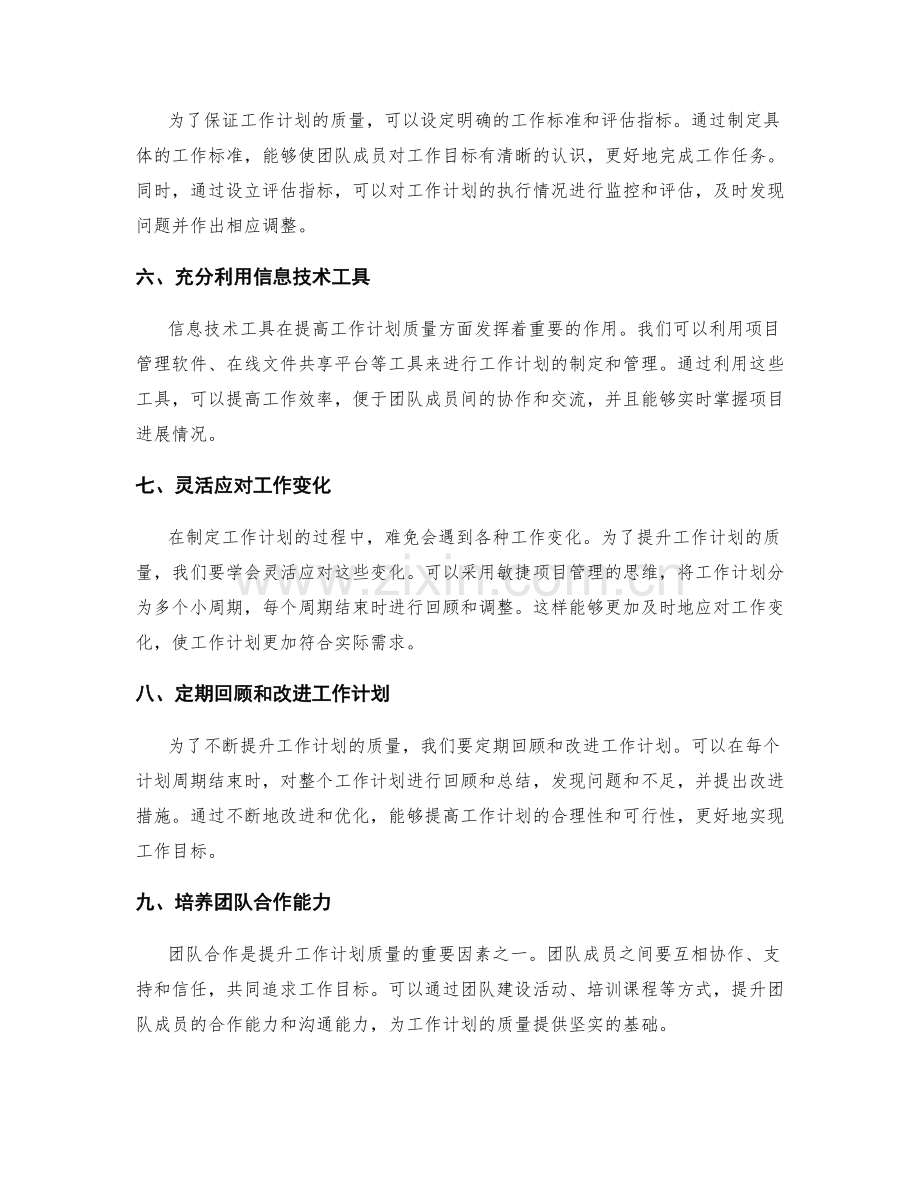 提升工作计划质量的有效工具与技术.docx_第2页