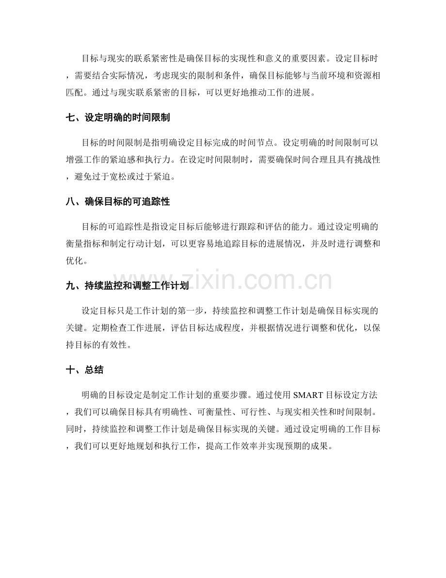 工作计划的明确目标设定方法.docx_第2页