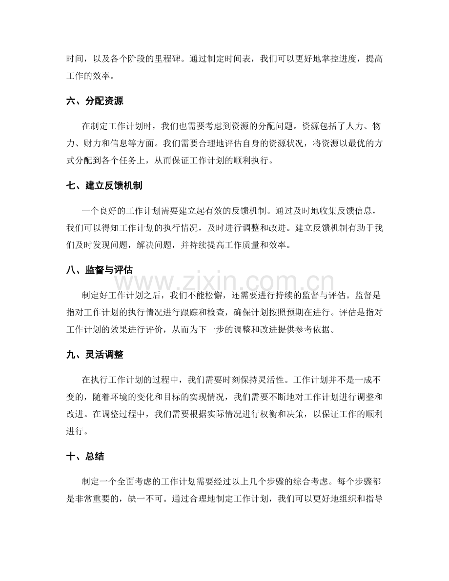 全面考虑的工作计划制定步骤.docx_第2页