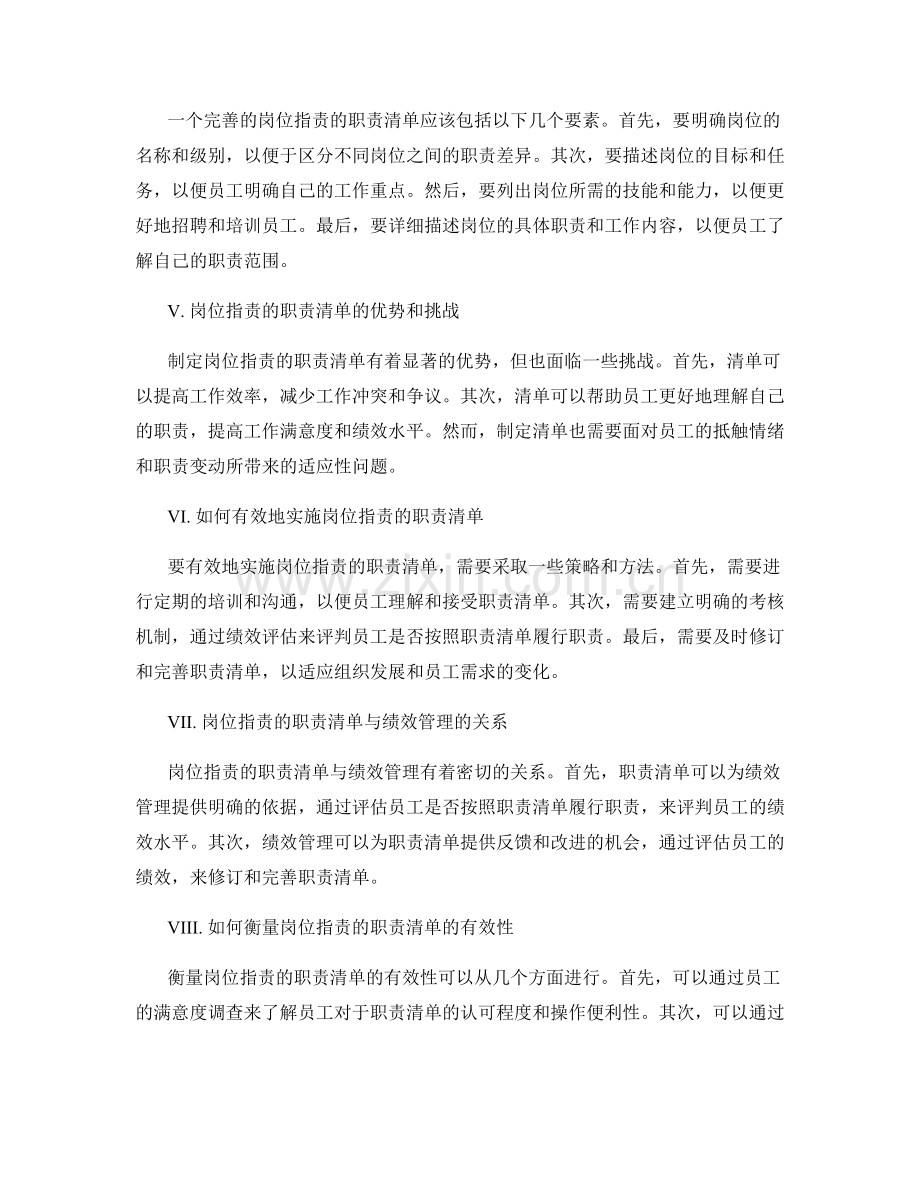 岗位职责的职责清单制定.docx_第2页