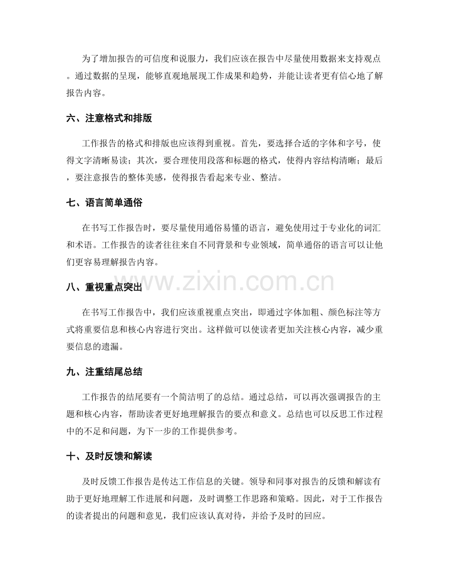 工作报告的书写要点与信息传达技巧.docx_第2页