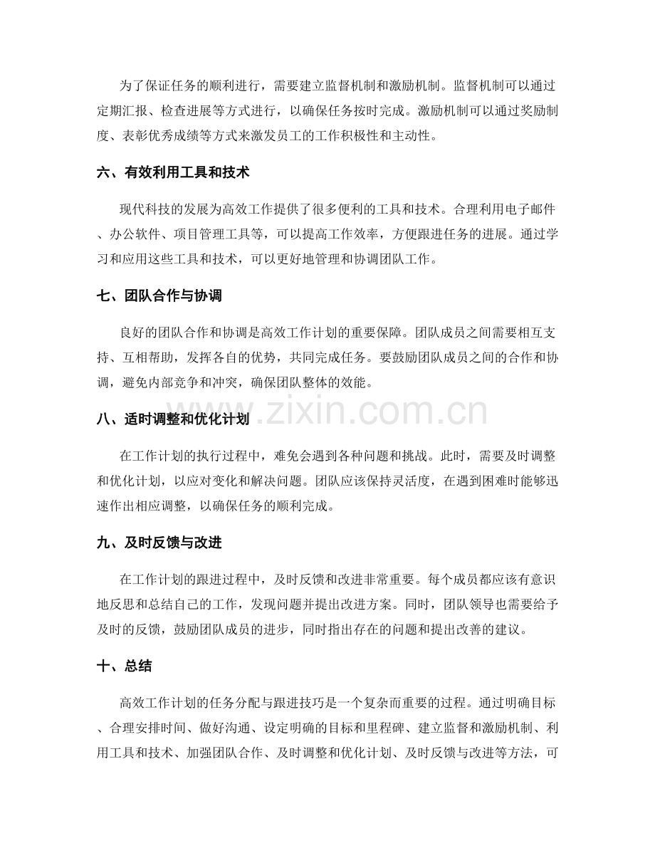 高效工作计划的任务分配与跟进技巧.docx_第2页