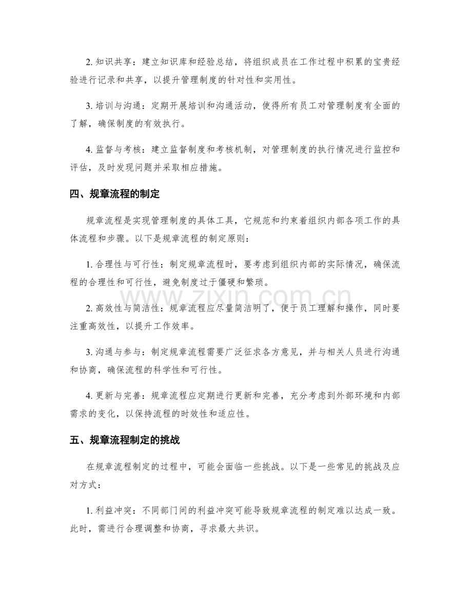 管理制度的完善与规章流程制定.docx_第2页