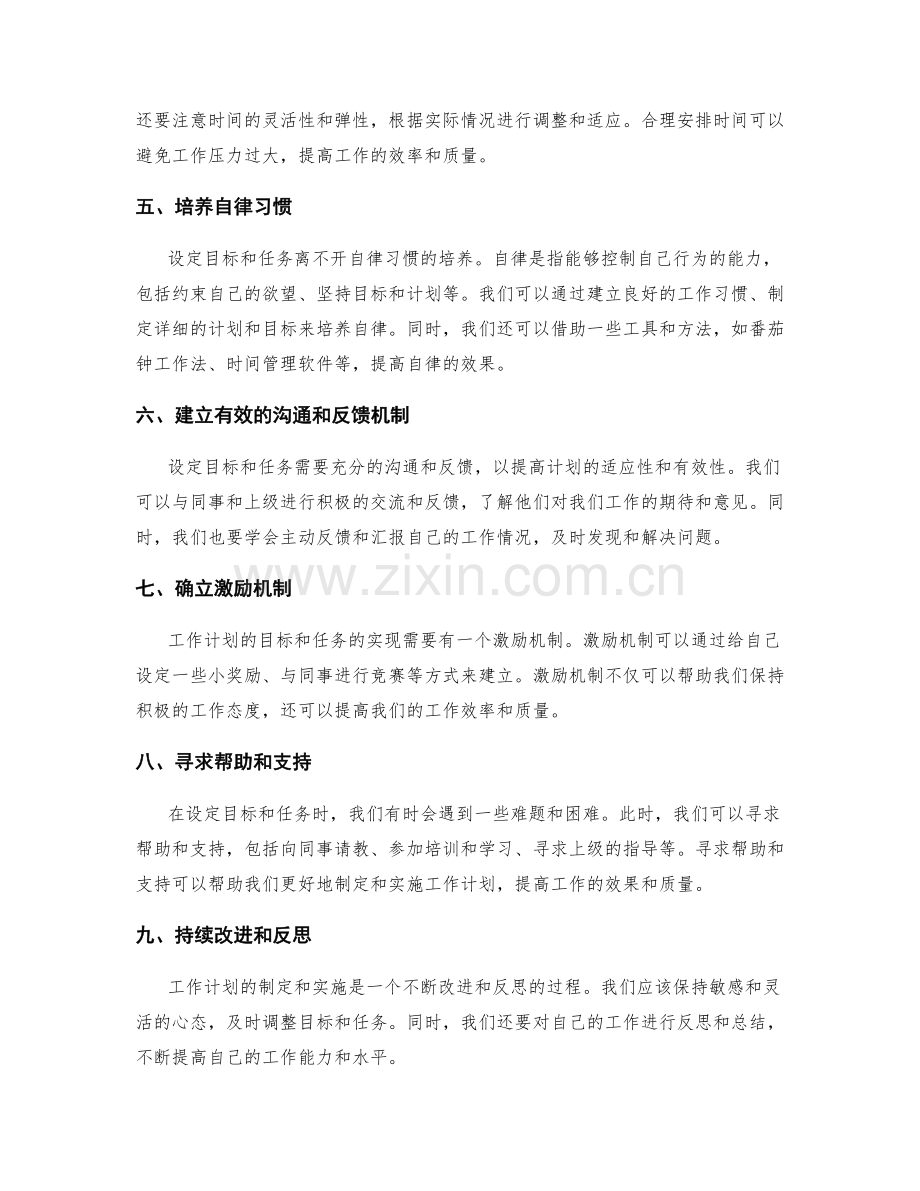 设定工作计划的目标和任务.docx_第2页