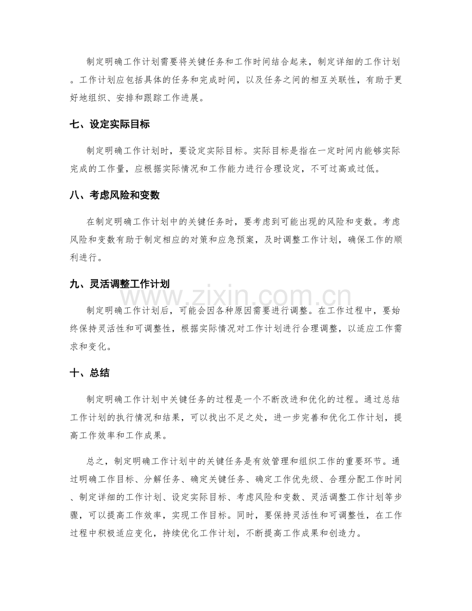 如何制定明确工作计划中的关键任务.docx_第2页