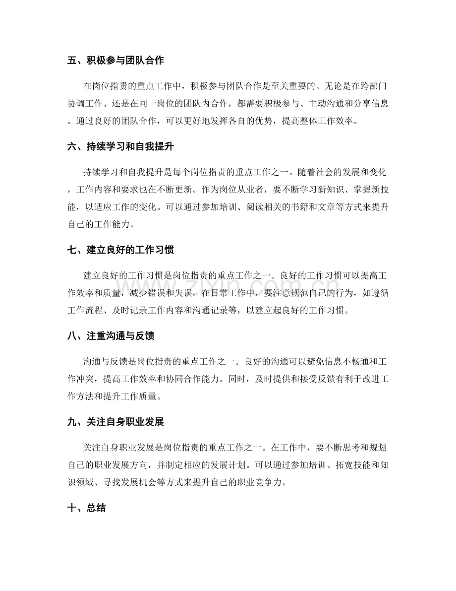 岗位职责的重点工作解读.docx_第2页