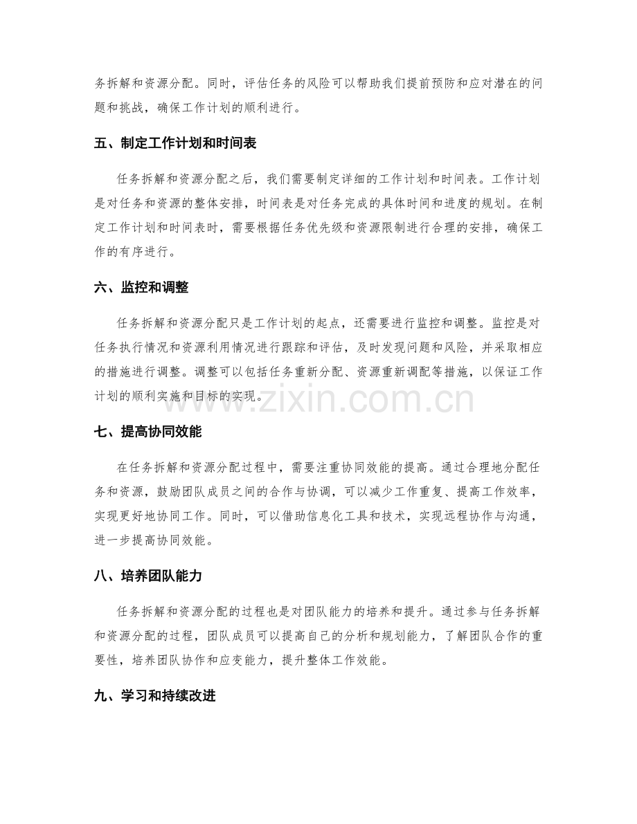 工作计划中任务拆解与资源分配的策略与方法.docx_第2页