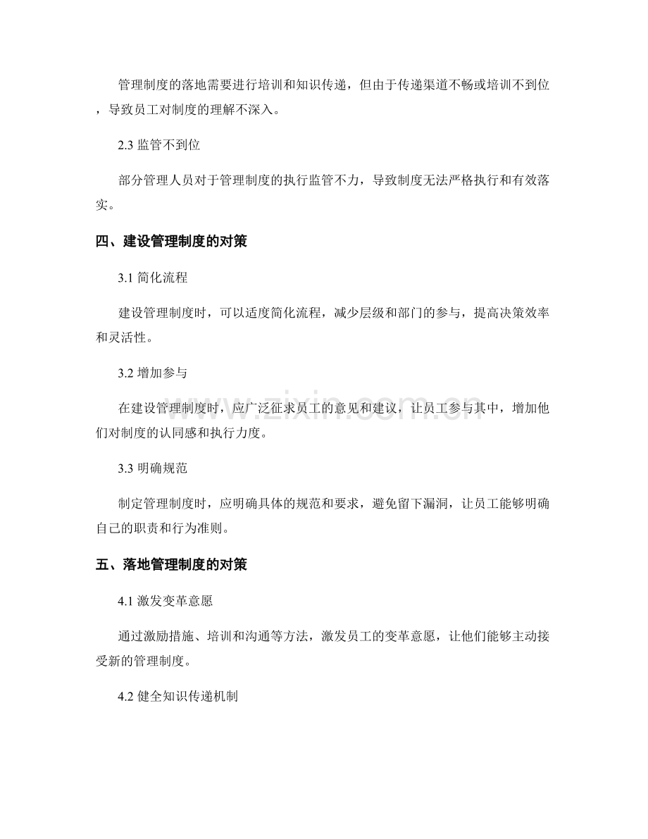 管理制度的建设与落地的问题与对策.docx_第2页