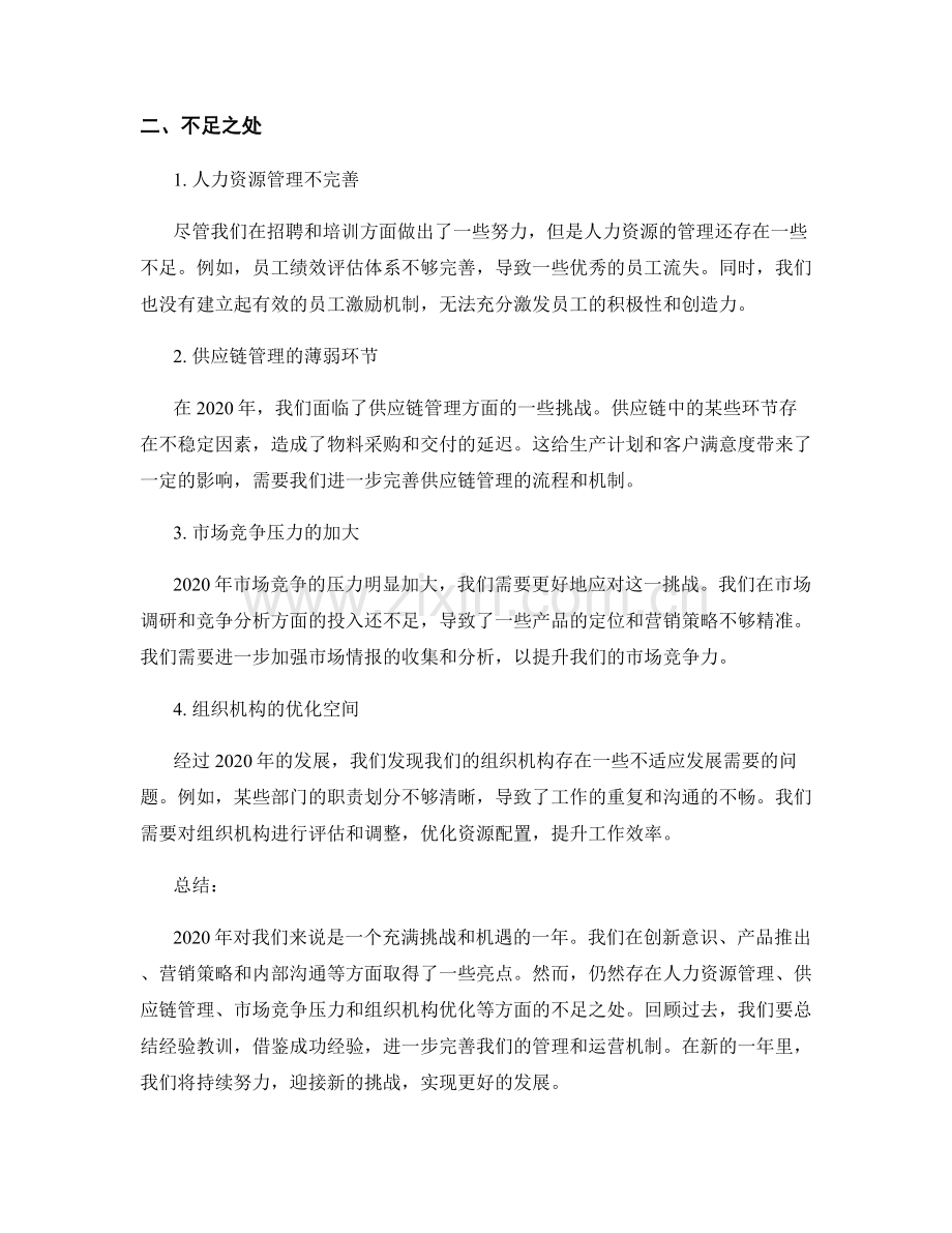 年终总结的亮点与不足评估.docx_第2页