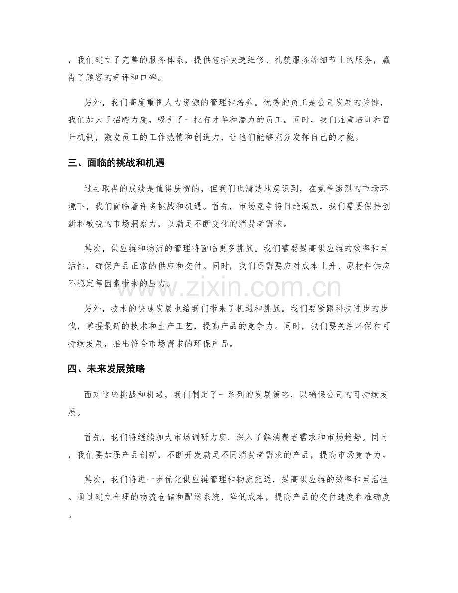 年终总结的过去业绩与未来发展策略.docx_第2页