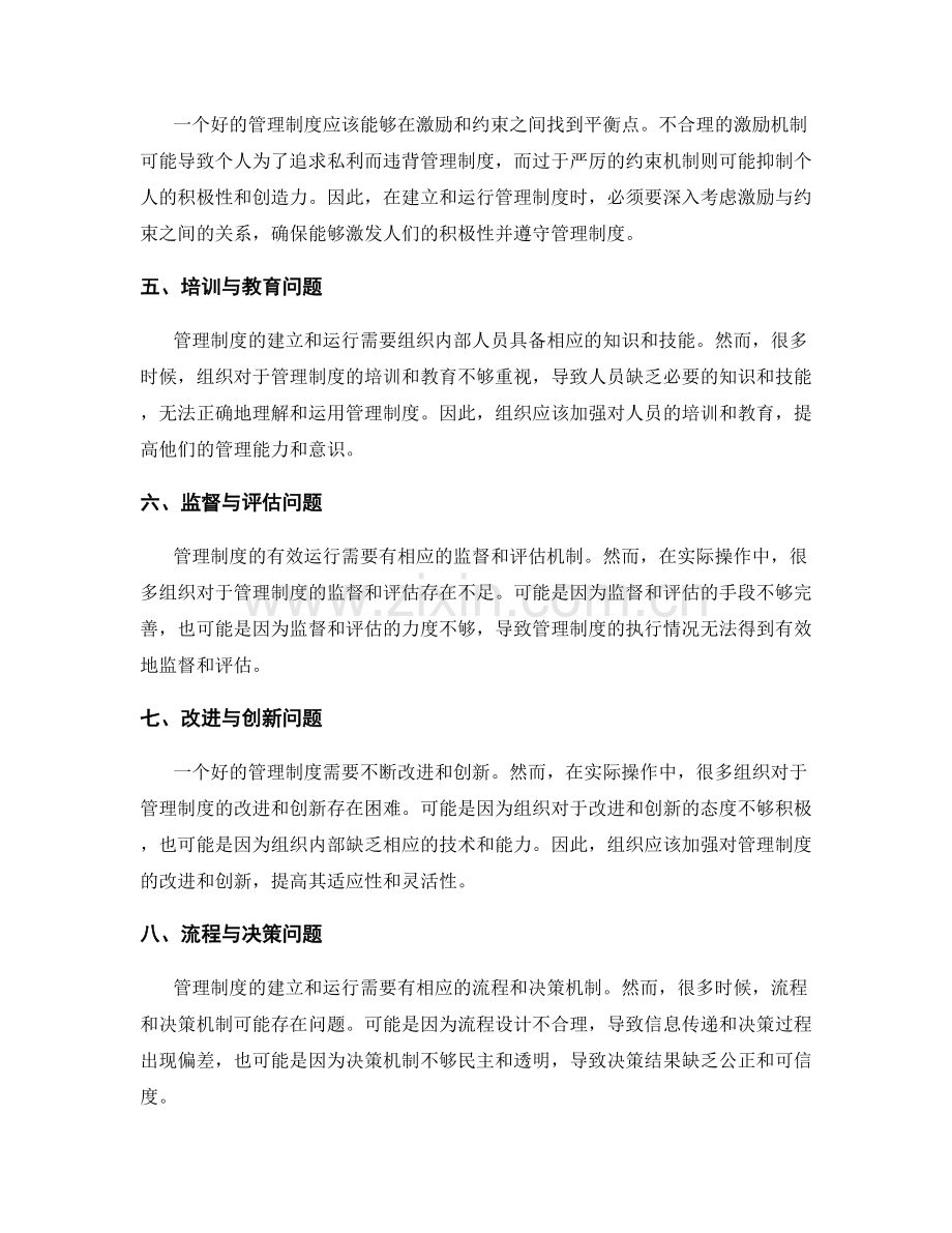 管理制度建立与运行过程中的问题分析.docx_第2页