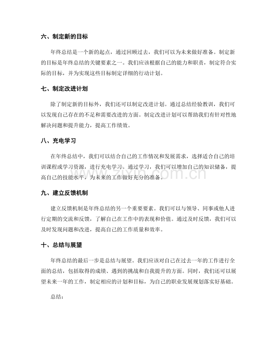 年终总结的关键要素及准备方法.docx_第2页