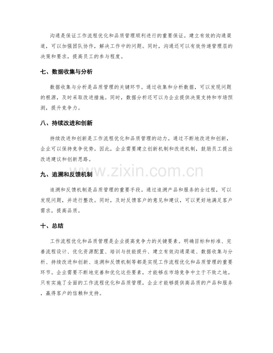 工作流程优化和品质管理的关键要素.docx_第2页