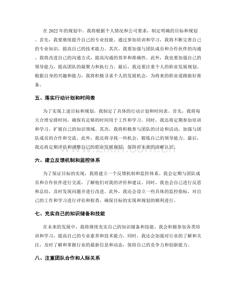 年终总结的关键成功因素和未来规划.docx_第2页