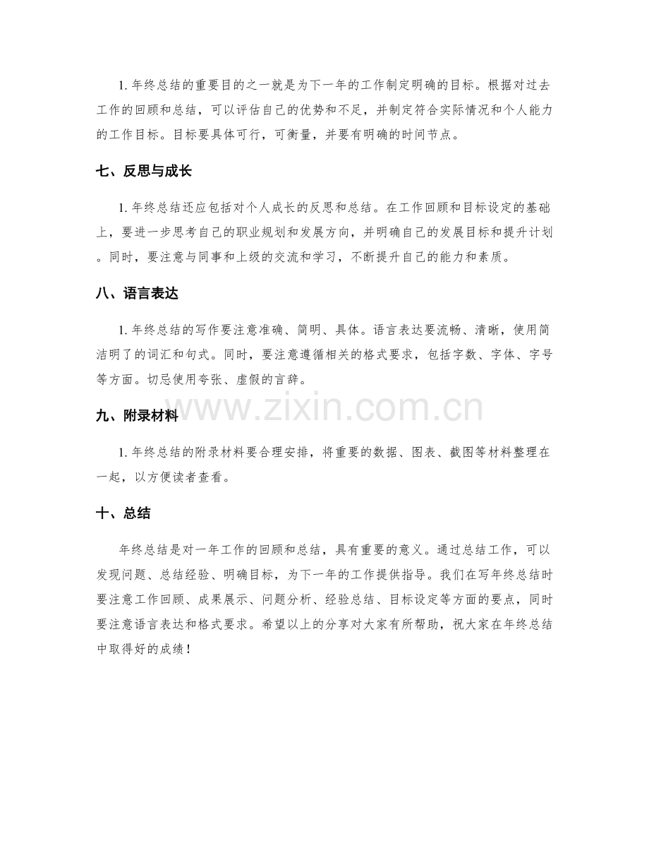 年终总结的要点和格式要求.docx_第2页