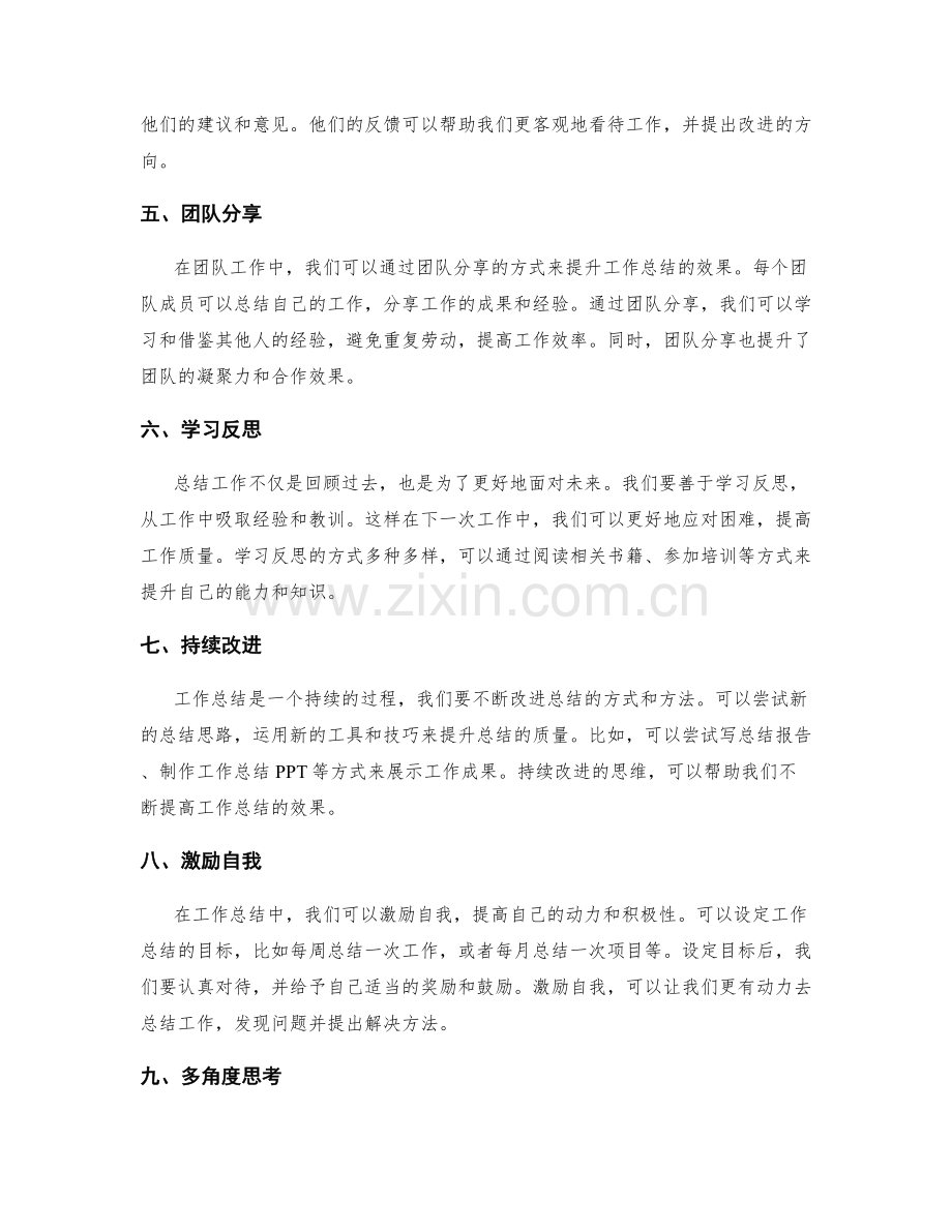 工作总结的提升方法探讨.docx_第2页