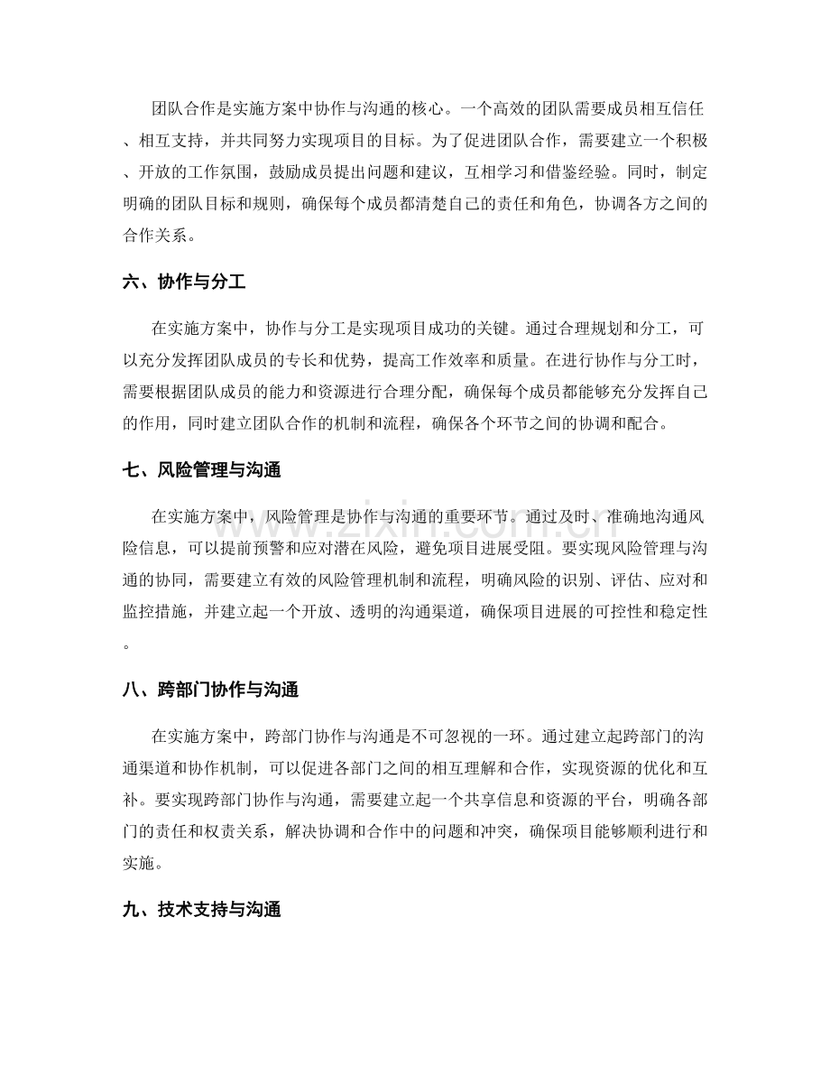 实施方案的协作与沟通.docx_第2页