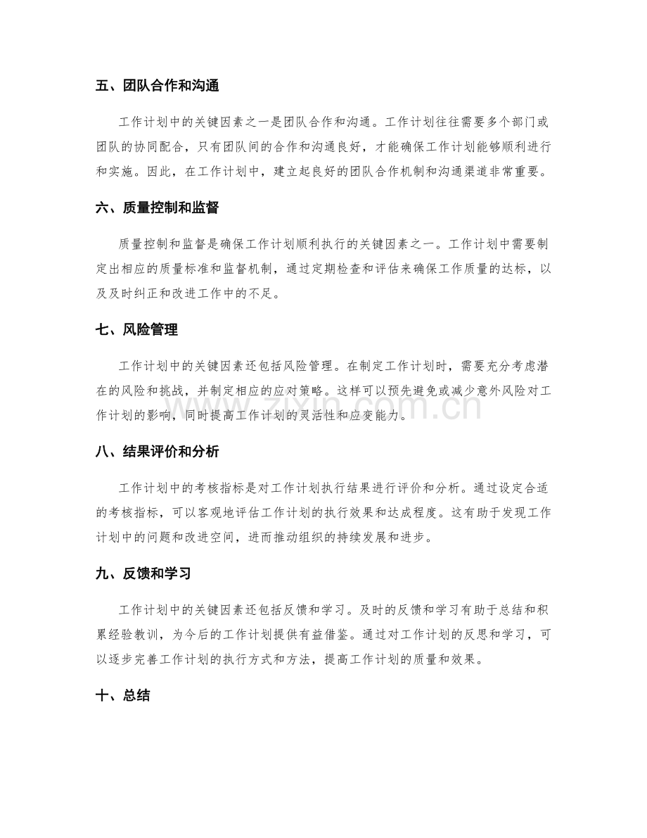 工作计划中的关键因素和考核指标.docx_第2页