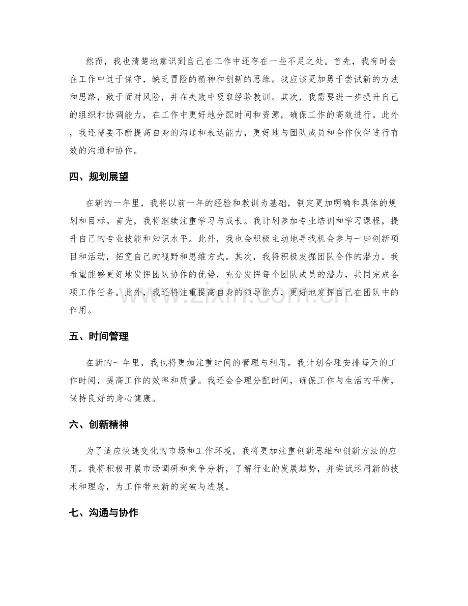 年终总结中的工作回顾与规划展望.docx_第2页