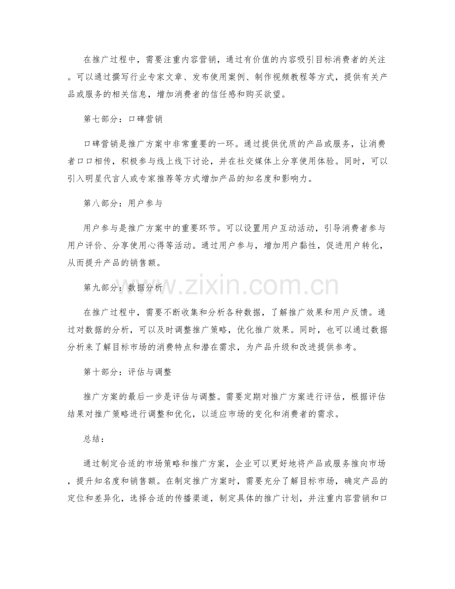 策划方案的市场策略与推广方案.docx_第2页