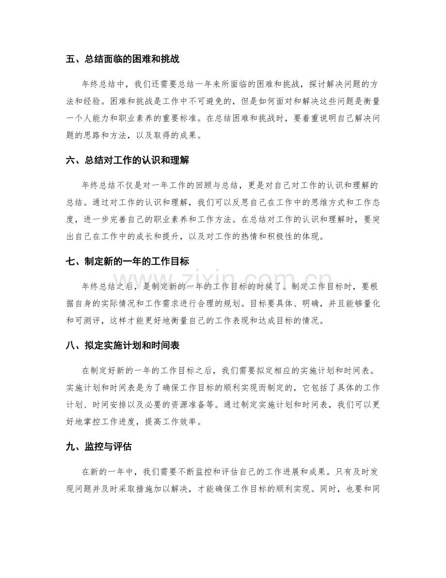 年终总结的成功实操经验与方法分享.docx_第2页