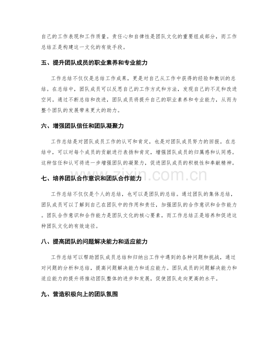 工作总结对于团队文化的塑造作用.docx_第2页